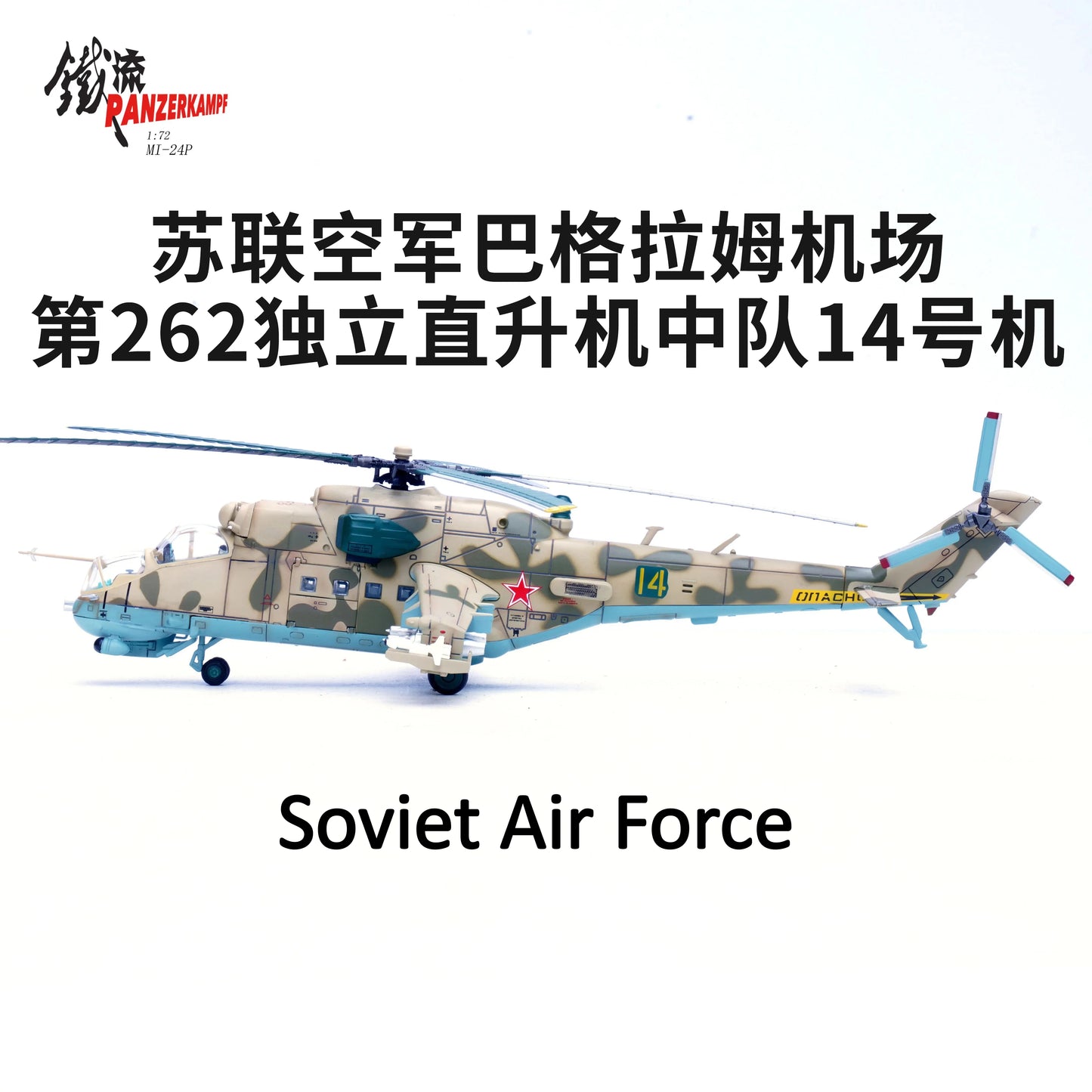 1:72 Panzerkampf East German/Russian/Soviet/Ukrainian Air Force Helicopter Model