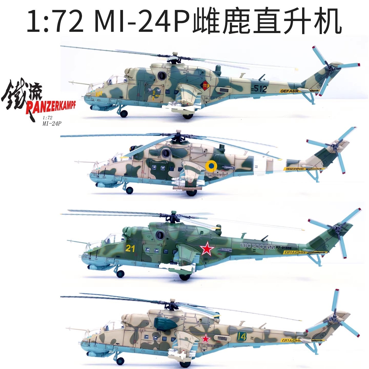 1:72 Panzerkampf East German/Russian/Soviet/Ukrainian Air Force Helicopter Model
